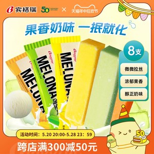 韩国进口宾格瑞melona蜜乐娜香蕉雪糕冷饮哈密瓜冰棍80g/支