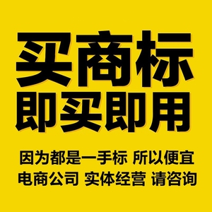 买商标授权租入驻品牌速卖通抖音多多京东服装男女装内衣鞋帽R标