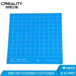 创想三维3d打印机耐磨耐高温3D打印机平台贴纸碳硅晶平台CR-5