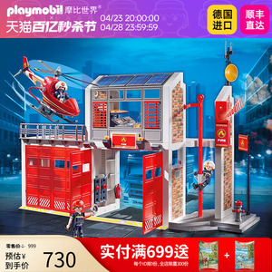 playmobil摩比世界儿童消防员过家家玩具套装消防局积木模型9462