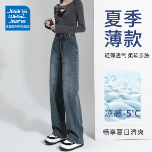 真维斯JEANS复古窄版直筒牛仔裤女夏季薄款小个子阔腿宽松休闲裤