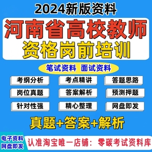 2024年河南省高校教师资格岗前培训考试教师资格证结构化面试