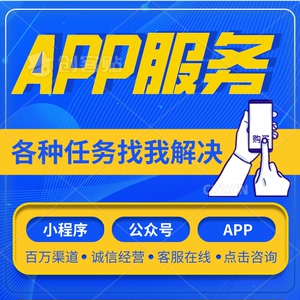 APP公众号二维码小程序会员个人任务一站式解决服务