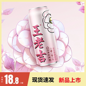 王老吉山茶花风味凉茶粉红色罐装植物饮料0糖零脂低卡新口味整箱