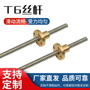 304不锈钢3D打印机T6梯形丝杆大导程T型丝杆步进电机丝杠配铜螺母