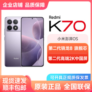 【顺丰包邮】MIUI/小米 Redmi K70 新款5G手机全网通官方正品512G