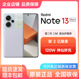 【顺丰包邮】MIUI/小米 Redmi Note 13 Pro+ 全网通5G智能手机