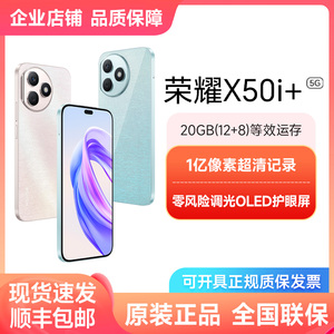 【全国联保】新品 honor/荣耀 X50i+ 5G手机全网通M