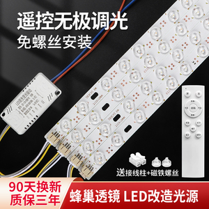 led遥控三色无极调光长条模组光源灯芯替换吸顶灯灯管 超亮客厅灯