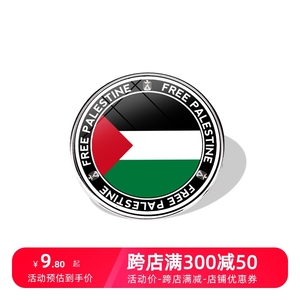 支持自由巴勒斯坦旗帜胸针个性金属领口徽章字母别针衣服背包配饰