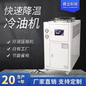 5匹工业冷油机液压站冷油机  10降温冷水机 主轴降温风冷式油冷机