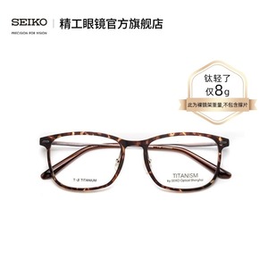 HOYA豪雅SEIKO精工镜架 钛赞系列时尚全框轻巧眼镜框架TS6102