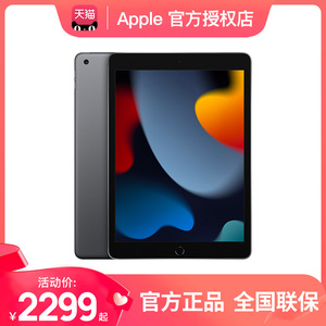 【24期分期】Apple/苹果 iPad 10.2英寸平板电脑 2021款iPad9 平板迷你学生绘图网课教育官方网旗舰店pro