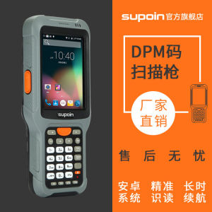 销邦（SUPOIN）X6手持终端PDA数据采集器DPM二维码扫描枪Android