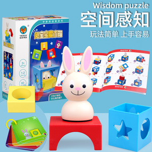 兔宝宝魔术箱桌游空间逻辑思维捉迷藏闯关游戏益智儿童玩具3到6岁