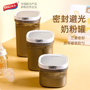 【避光】太力奶粉罐密封罐防潮奶粉盒便携大容量米粉盒储存罐桶