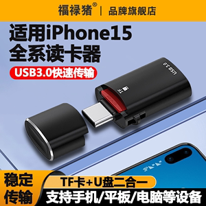 手机电脑usb两用读卡器typec高速迷你适用华为苹果iPhone15连接SD外扩展micro内存卡存储卡tf储存U盘转接器