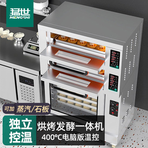 猛世电烤箱商用二层四盘大容量面包烤炉蛋糕披萨烘焙发酵箱一体机