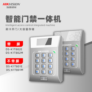 海康DS-K1T801M/E/802M/EM单门密码刷卡门禁考勤一体机密码磁力锁