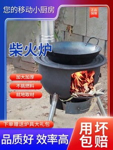 野炊蜂窝煤柴灶铁锅气化炉灶具移动烧柴材火可移动熬药室内柴火炉