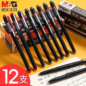 晨光文具AGP62401黑钻签字笔水笔全针管办公中性笔 0.5MM中性笔芯