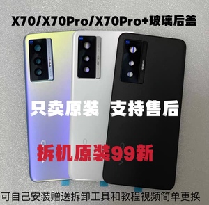 适用X70原厂手机后壳X70Pro原装玻璃后盖Pro＋电池盖后屏外壳