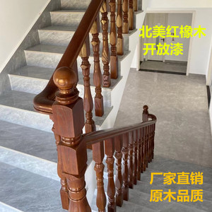 红橡木实木楼梯扶手立柱定制新中式开放漆栏杆烤漆橡胶木室内家用
