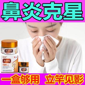 过敏性鼻炎专用季节性克星治疗鼻炎抑菌膏日本进口通气特效药神器