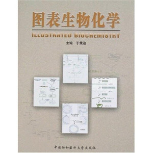 正版图书 图表生物化学中国协和医科大学于秉治9787810729352
