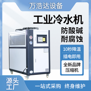 工业冷水机风冷式循环水冷冻小型制冷机激光注塑冷却机模具冰水机