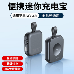 2024新款iwatch磁吸充电宝适用苹果手表apple watch 9/8/7/6三合一无线充电器头watch便携支架底座Ultra2代