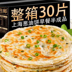 老上海葱油饼葱香味手抓饼方便速食早餐煎饼皮速冻家用商用半成品