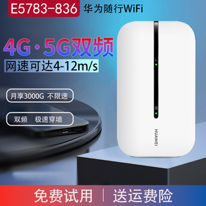 中国电信移动华为随身wifi5g全国通用无线网络4g流量无限短租用网