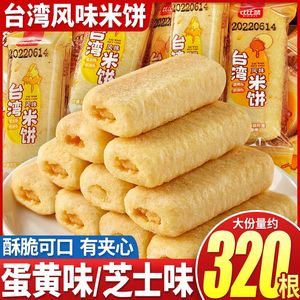 良品铺子台湾风味米饼芝士蛋黄味夹心饼干解馋小吃休闲零食品袋装