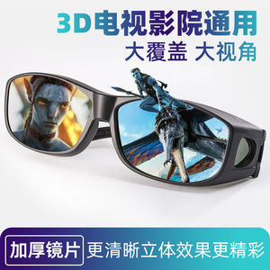 3D偏振偏光不闪式reald立体3d眼镜 电影院专用三d电视通用imax潮