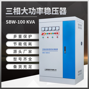 三相大功率补偿式电力稳压器380V全自动工业医疗稳压器100kw