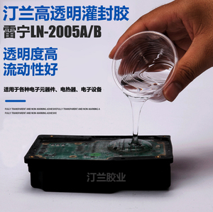 高透明弹性有机硅软胶净水器PCB线路板LED灯具电子防水灌封胶1:1