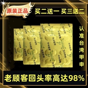 原装正品老款台湾甲申8粒黄秋葵浓缩玛卡片牡蛎蛹虫草