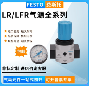 FESTO气源处理器费斯托LR/LFR-1/8-1/4-3/8-1/2-D-O-MINI/MIDI-A
