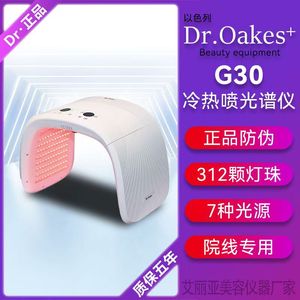 G30冷热喷雾光谱仪DR正品七色折叠韩国LED进口灯珠家用美容院专用