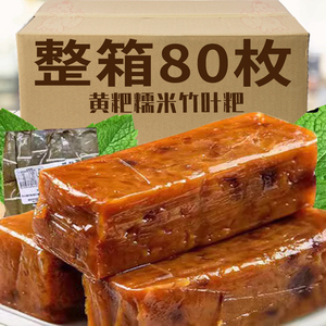 整箱80枚四川宜宾特产竹叶糕黄粑糯米糕点红糖粑粑传统糯米粽子速