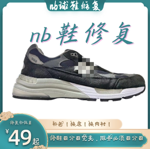 nb992美产元祖灰nb鞋总统慢跑换底鞋网更换鞋面褪色修复补色魔改