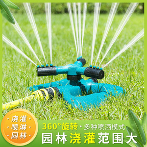 【旋转洒水器】360度自动旋转喷水灌溉草坪花园屋顶降温洒水神器