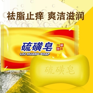 上海渔王硫磺皂70g沐浴洗脸洗手洗发洗头洗澡沐浴清洁皂香皂控油