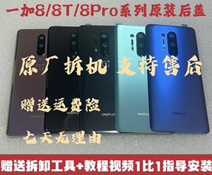 适用OnePlus1+8原拆原装玻璃后盖1+8pro原厂后屏一加8T电池盖外壳