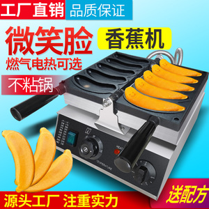 工厂直销 网红八拿拿香蕉机烧香蕉鸡蛋仔机器商用香蕉形状烧饼机