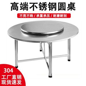特厚大排档酒席折叠桌食堂餐桌吃饭家用大圆桌全不锈钢分体圆桌子