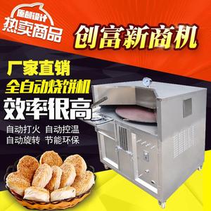 烧饼机炉商用智能转炉燃气烧饼烤饼全自动不锈钢新款炉子小吃设备