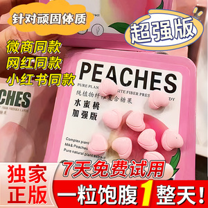 正品PEACHES水蜜桃压片糖果控制食欲抑制剂加强版顽固型饱腹管嘴燃脂排油瘦身瘦肚子大肚腩减小腹赘肉男士专用神器官方旗舰店