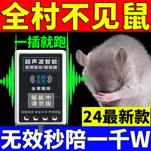 超声波驱鼠神器大功率家用智能特效半步倒捕老鼠2024最新款灭鼠器
